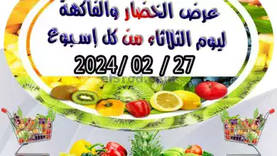 عروض جمعية العدان والقصور التعاونية|27-2-2024 el3rod.com00001-1375