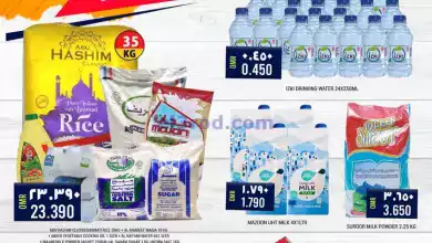 عروض الكرامة هايبر سمائل عمان|ميجا|حتى 10-2-2024 el3rod.com00001