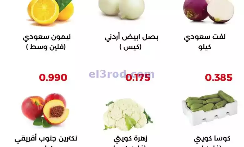 عروض جمعية العديلية التعاونية|27-2-2024|فريش el3rod.com00001-1416