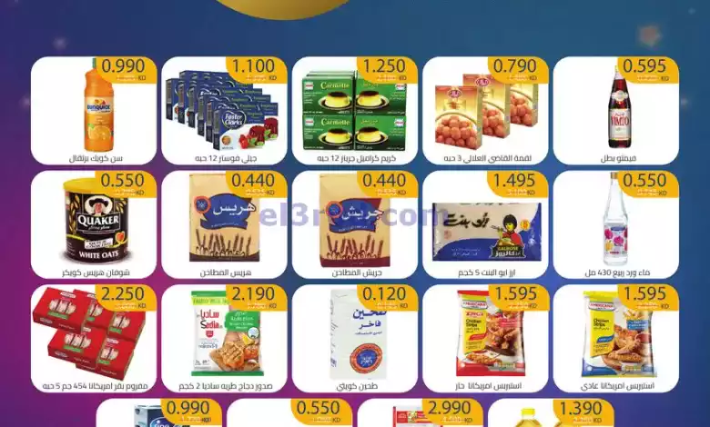 عروض جمعية خيطان التعاونية|رمضان|حتى 4-3-2024 el3rod.com00001-1419
