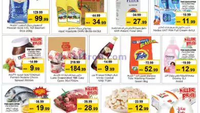 عروض لاست تشانس امارات|مهرجان عربي|حتى 29-2-2024 el3rod.com00001-1432