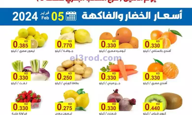 عروض جمعية الشعب التعاونية|5-2-2024|طازجة el3rod.com00001-151