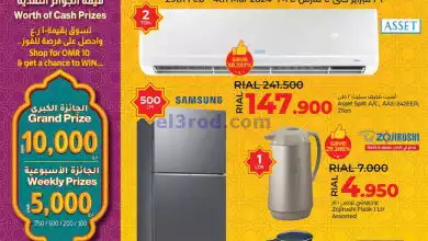 عروض لولو عمان|ايام حصرية|29-2 حتى 3-3-2024 el3rod.com00001-1527