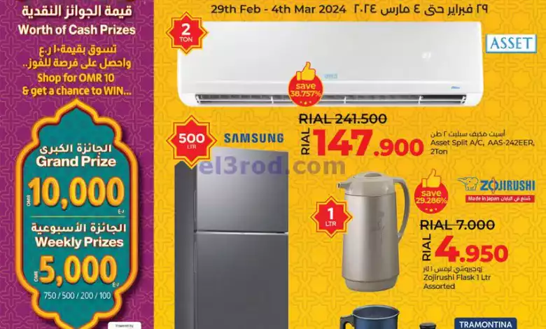 عروض لولو عمان|ايام حصرية|29-2 حتى 3-3-2024 el3rod.com00001-1527