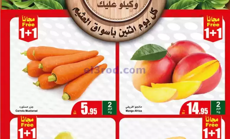 عروض العثيم منطقة غربية وجنوبية|5-2-2024|طازج el3rod.com00001-157