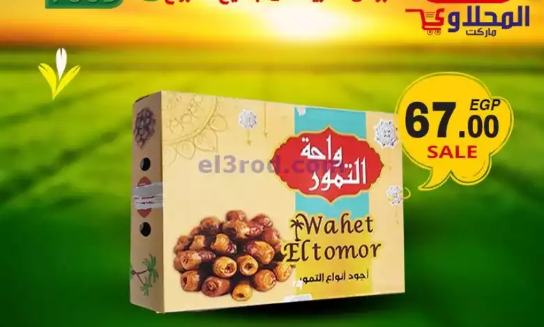 عروض السدحان السعودية|5 حتى 8-2-2024 el3rod.com00001-159