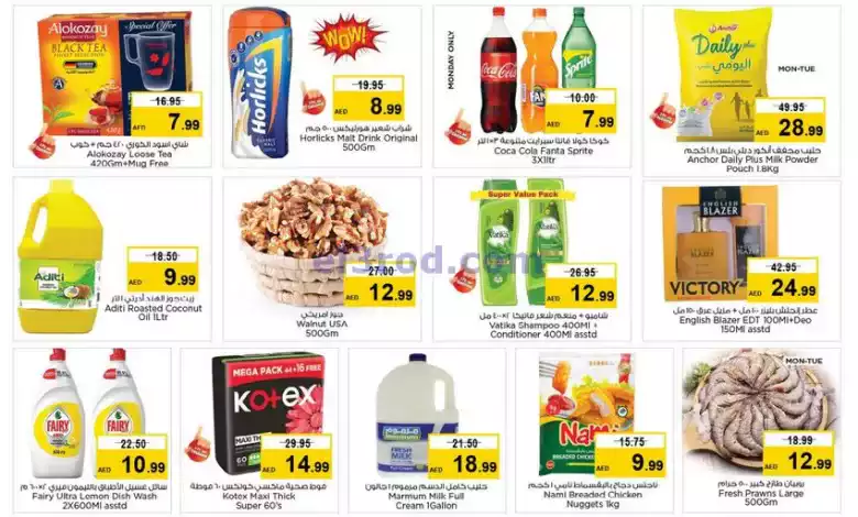 عروض مجلة نستو البطينة|5 حتى 7-2-2024 el3rod.com00001-165