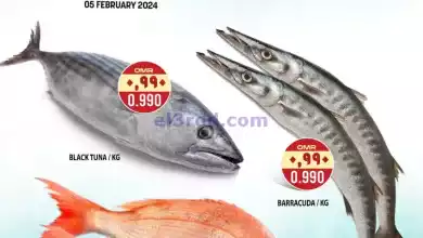 عروض الكرامة هايبر ماركت روي عمان|5-2-2024|سمك el3rod.com00001-166