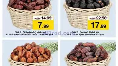 عروض لاست تشانس الامارات|6 حتى 11-2-2024|التمور el3rod.com00001-214