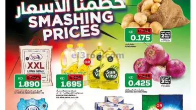 عروض أونكوست الكويت|حتى 11-2-2024|تحطيم الأسعار el3rod.com00001-226