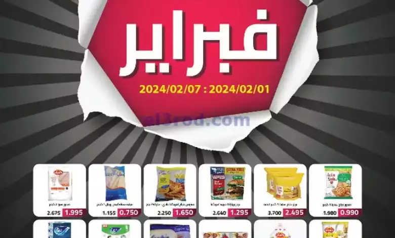 عروض جمعية خيطان التعاونية|مهرجان|حتى 7-2-2024 el3rod.com00001-24
