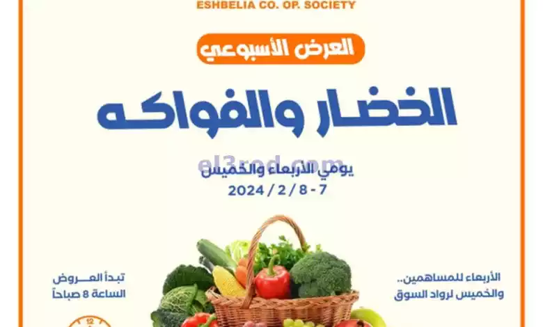 عروض جمعية اشبيلية التعاونية|طازج|7 حتى 8-2-2024 el3rod.com00001-254
