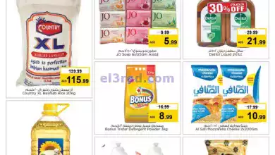 عروض لاست تشانس الامارات|7-2-2024|سعيدة el3rod.com00001-290