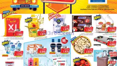 عروض لاست تشانس الكويت|7 حتى 13-2-2024 el3rod.com00001-295