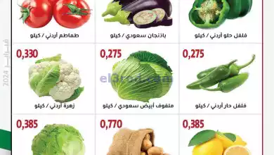عروض جمعية الزهراء التعاونية|7 حتى 8-2-2024 el3rod.com00001-305