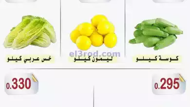 عروض جمعية العمرية التعاونية|7-2-2024|الاربعاء el3rod.com00001-309