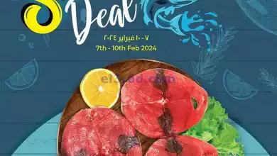 عروض لولو عمان|المأكولات البحرية|7حتى 10-2-2024 el3rod.com00001-312
