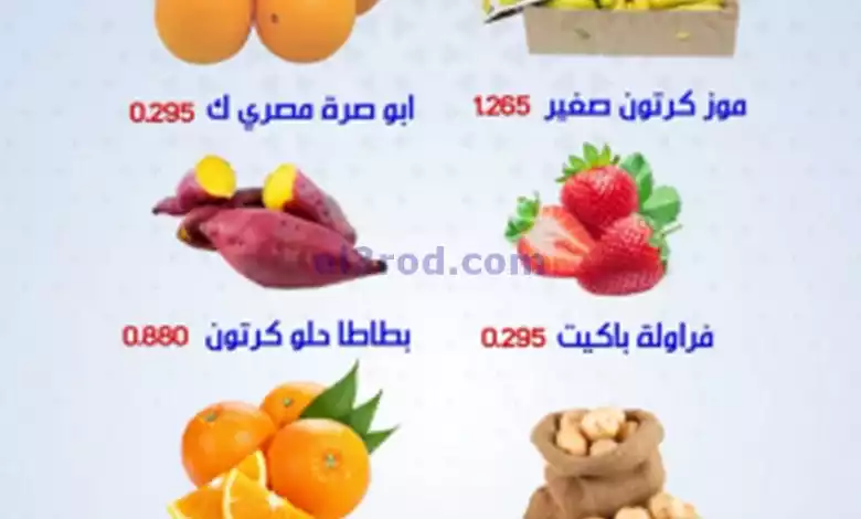 عروض جمعية المنقف التعاونية|3-2-2024|السبت el3rod.com00001-32