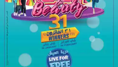 عروض مكة هايبرماركت عمان|صحة وجمال|حتى 17-2-2024 el3rod.com00001-332