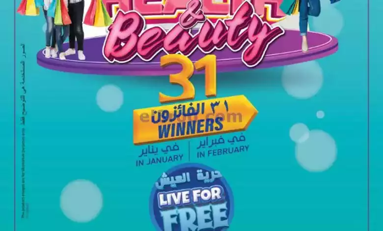 عروض مكة هايبرماركت عمان|صحة وجمال|حتى 17-2-2024 el3rod.com00001-332