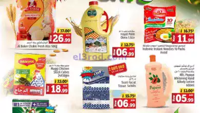 عروض كنز هايبر ماركت الإمارات|8 حتى 11-2-2024 el3rod.com00001
