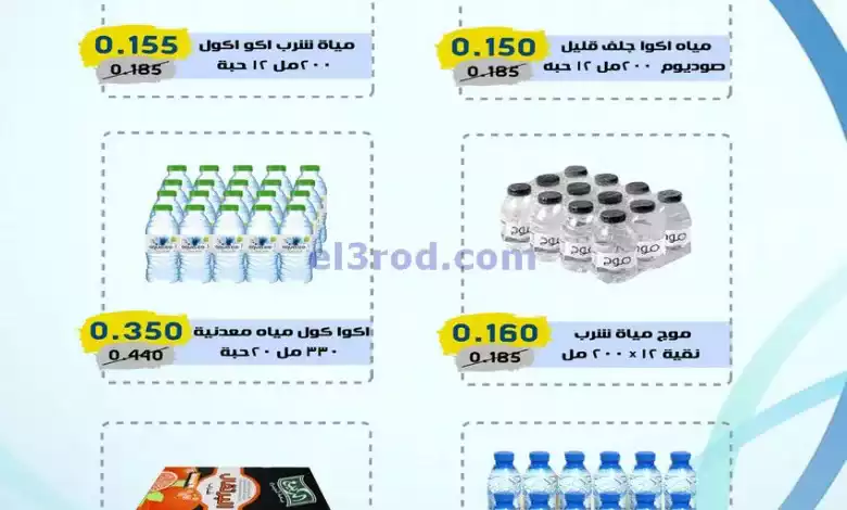 عروض للعاملين بوزارة الداخلية كويت|حتى 10-2-2024 el3rod.com00001-362
