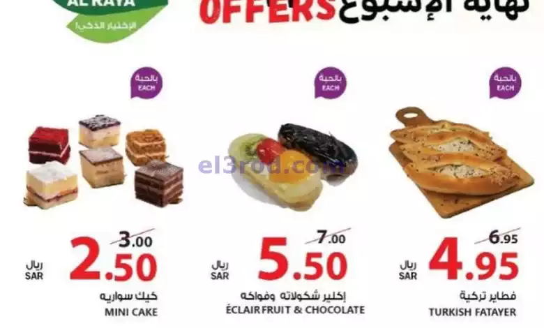 عروض الراية السعودية|9 حتى 10-2-2024 el3rod.com00001-378