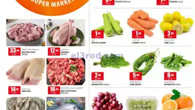 عروض السفير ماركت الامارات|توفير|حتى 14-2-2024 el3rod.com00001-414