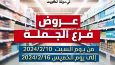 عروض جمعية الشعب التعاونية|10 حتى 16-3-2024 el3rod.com00001-423