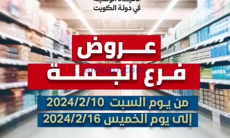 عروض جمعية الشعب التعاونية|10 حتى 16-3-2024 el3rod.com00001-423