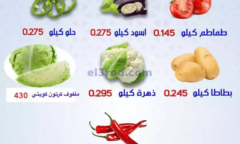 عروض جمعية المنقف التعاونية|10-2-2024|السبت el3rod.com00001-446