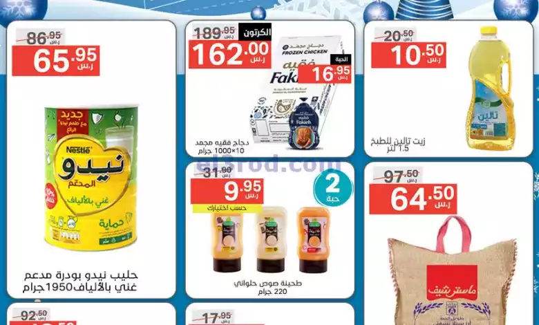 عروض نوري سوبرماركت السعودي|الشتاء|حتى 14-2-2024 el3rod.com00001-461