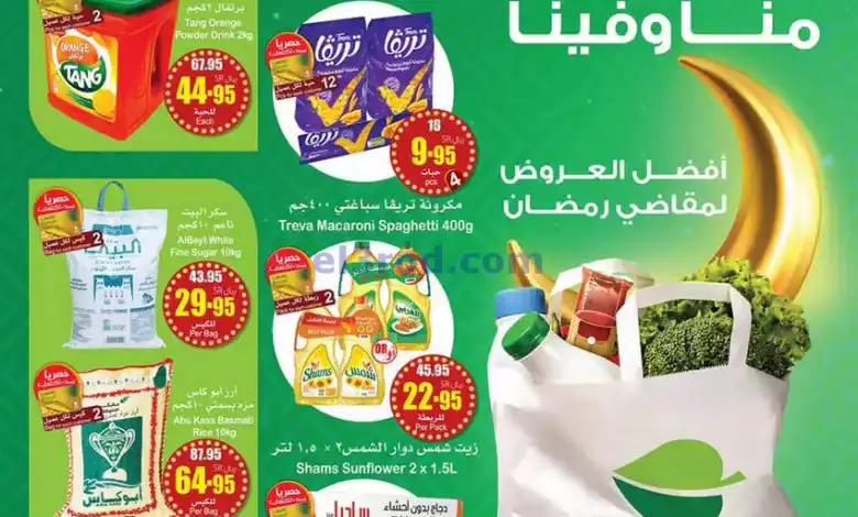عروض العثيم السعودية|مقاضي رمضان|حتى 13-2-2024 el3rod.com00001-463