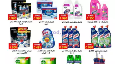 عروض جمعية صباح الاحمد التعاونية|4 حتى 15-2-2024 el3rod.com00001-52