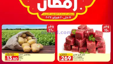 عروض لولو مصر|أهلاً رمضان|11 حتى 20-2-2024 el3rod.com00001-540