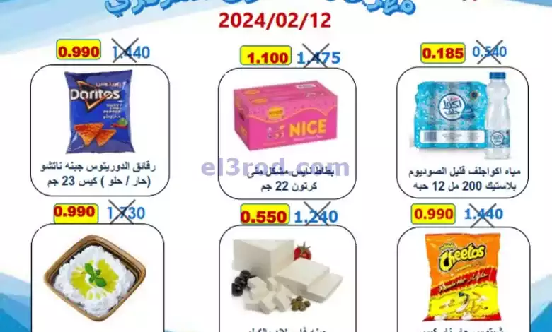 عروض جمعية الرقة التعاونية|12-2-2024|الاثنين el3rod.com00001-543