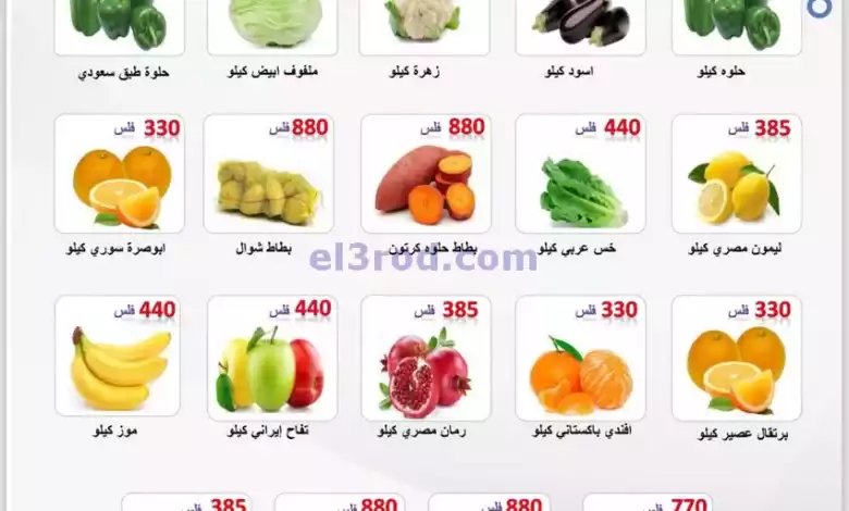 عروض جمعية الصباحية التعاونية|11-2-2024 el3rod.com00001-544