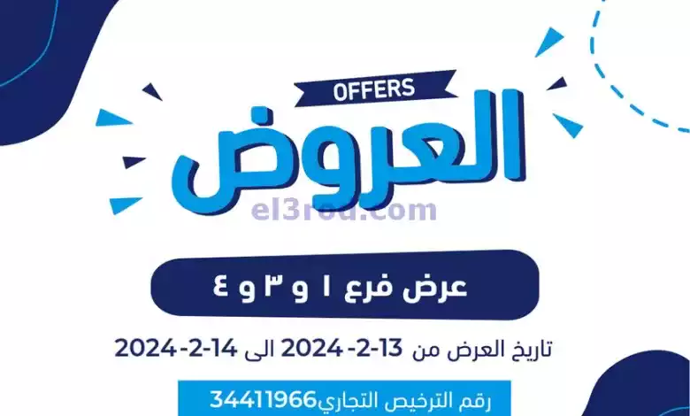 عروض جمعية كيفان التعاونية|13 حتى 14-2-2024 el3rod.com00001-578