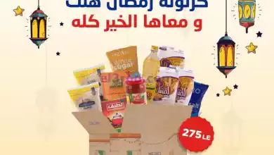 عروض مترو ماركت مصر|كرتونة رمضان|من 12-2-2024 el3rod.com00001-605