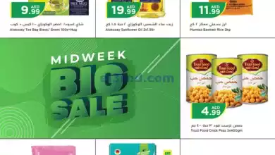 عروض سوبرماركت اسطنبول|13 حتى 14-2-2024 el3rod.com00001-608