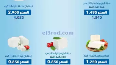 عروض جمعية الضاحية والمنصورية|حتى 4-2-2024 el3rod.com00001-62
