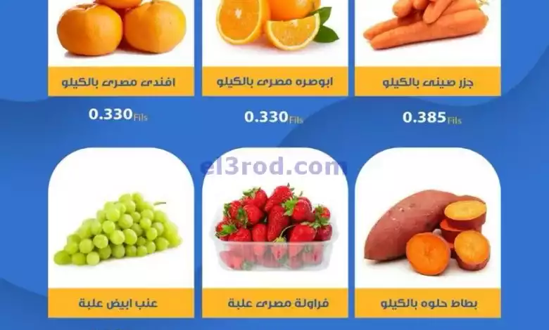 عروض جمعية خيطان التعاونية|14 حتى 15-2-2024 el3rod.com00001-661