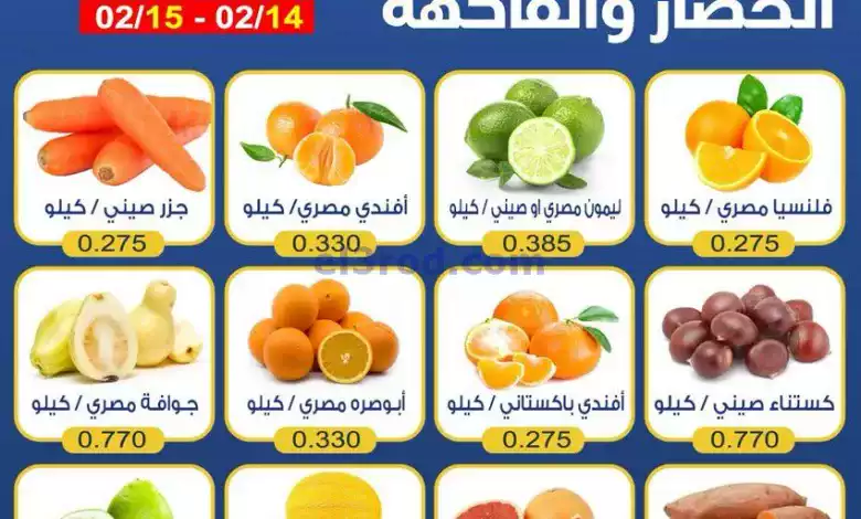 عروض جمعية الشعب التعاونية|14 حتى 15-2-2024 el3rod.com00001-668