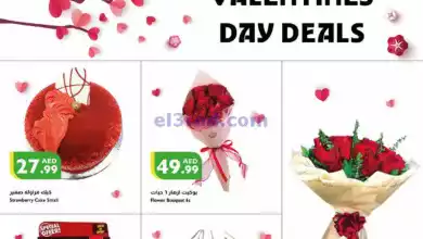 عروض سوبرماركت اسطنبول الامارات|من 14-2-2024 el3rod.com00001-673