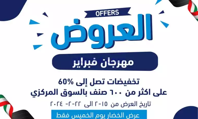 عروض جمعية كيفان التعاونية|15 حتى 22-2-2024 el3rod.com00001-696