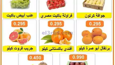 عروض جمعية الرابية التعاونية|14 حتى 15-2-2024 el3rod.com00001-708