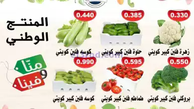 عروض جمعية جابر الأحمد التعاونية|14-2-2024 el3rod.com00001-709