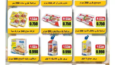 عروض جمعية السالمية التعاونية|15 حتى 17-2-2024 el3rod.com00001-720