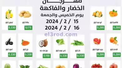 عروض جمعية جليب الشيوخ التعاوني|15 حتى 16-2-2024 el3rod.com00001-723