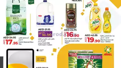 عروض لولو الامارات|فبراير التوفير|حتى 21-2-2024 el3rod.com00001-734